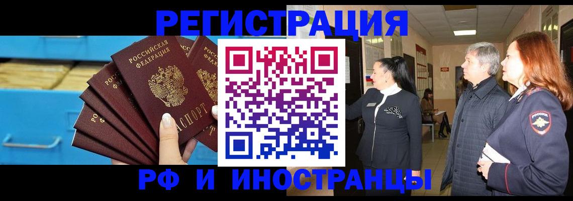 прописка в Чехове