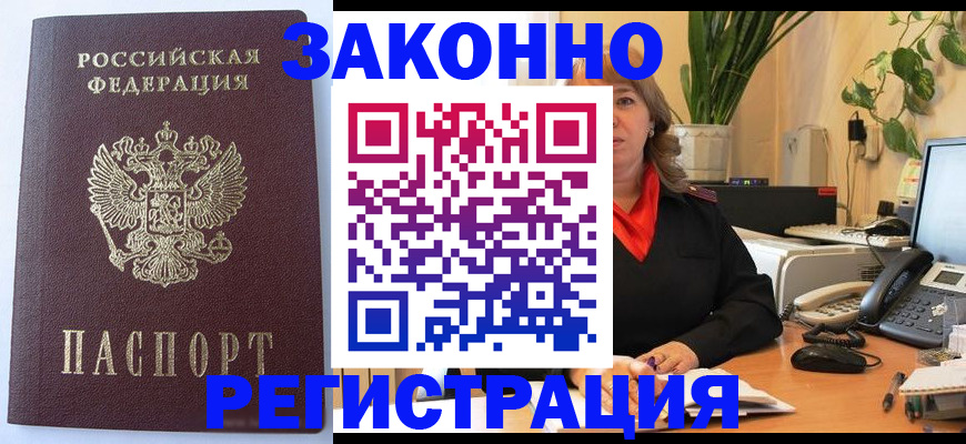 временная прописка в Чехове