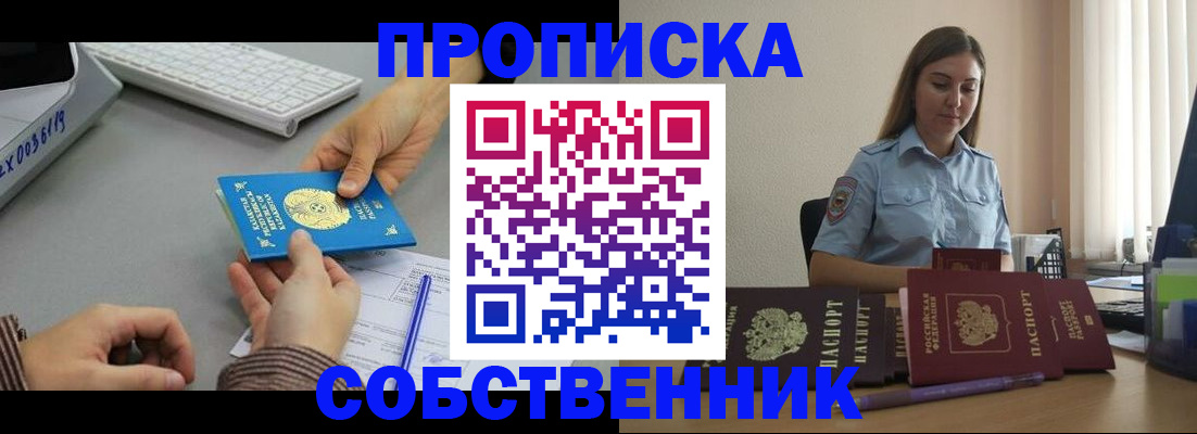 временная регистрация в квартире в Чехове