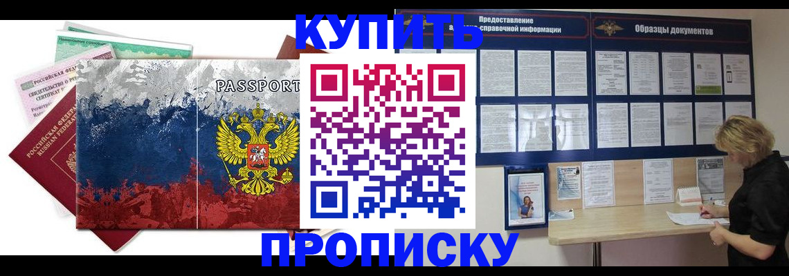 прописка в квартире в Чехове